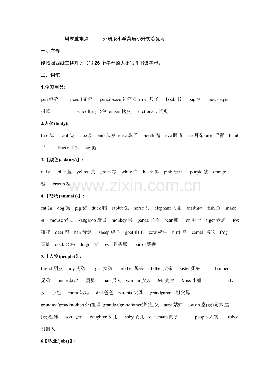 2023年新版外研版小升初复习资料.doc_第1页