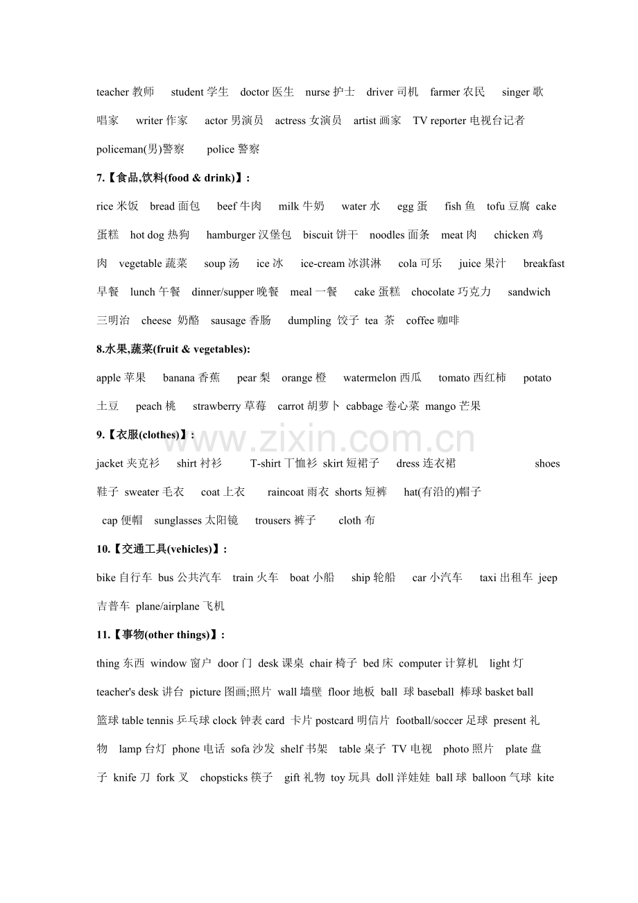 2023年新版外研版小升初复习资料.doc_第2页