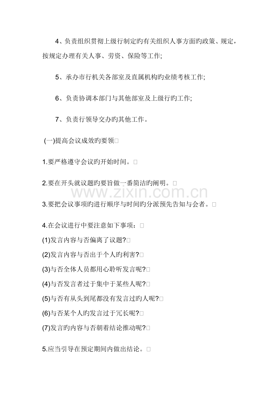 人力资源管理部门岗位职责.doc_第2页