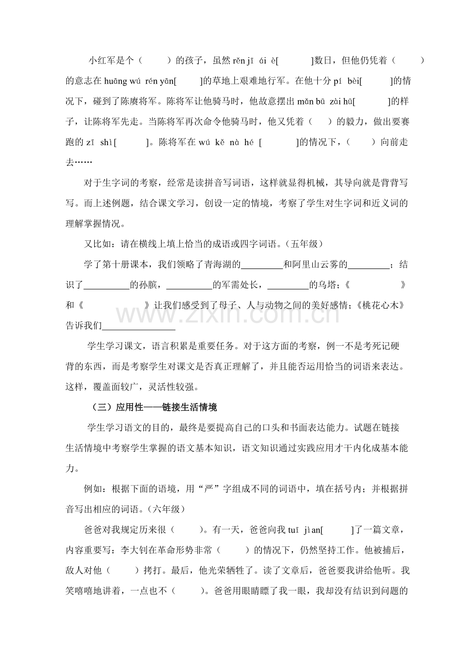 2023年级升级考试小学语文试卷分析.doc_第2页