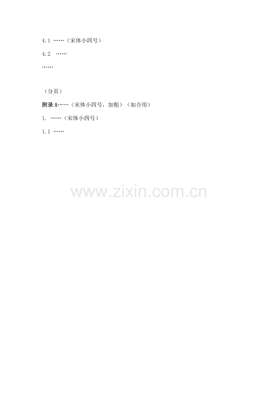 产品技术要求.doc_第2页