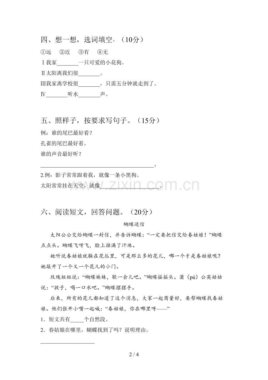 西师大版一年级语文下册第二次月考试题及答案(通用).doc_第2页