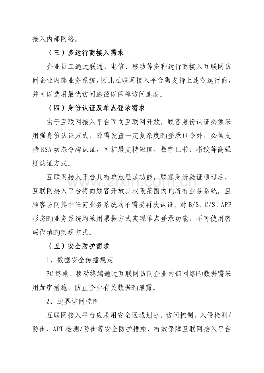 统一认证平台的设计方案互联网接入平台建设方案.doc_第2页