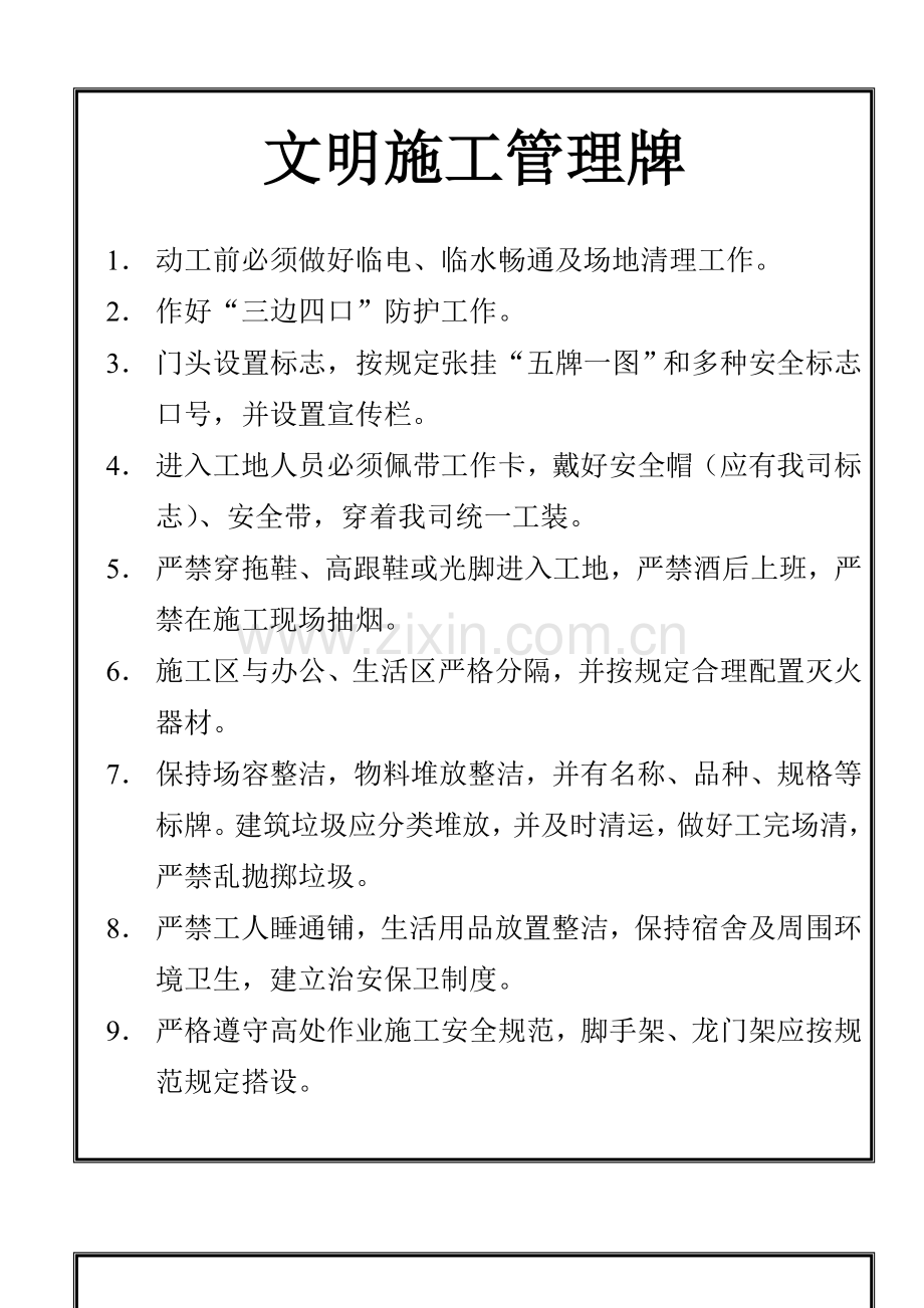 文明施工管理牌.doc_第1页