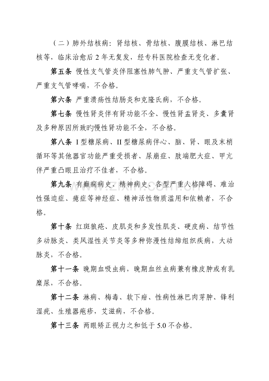 2023年教师招聘体检标准及体检表.doc_第2页