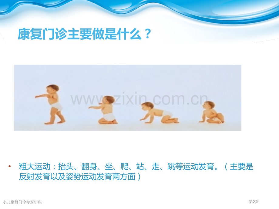 小儿康复门诊专家讲座.pptx_第2页