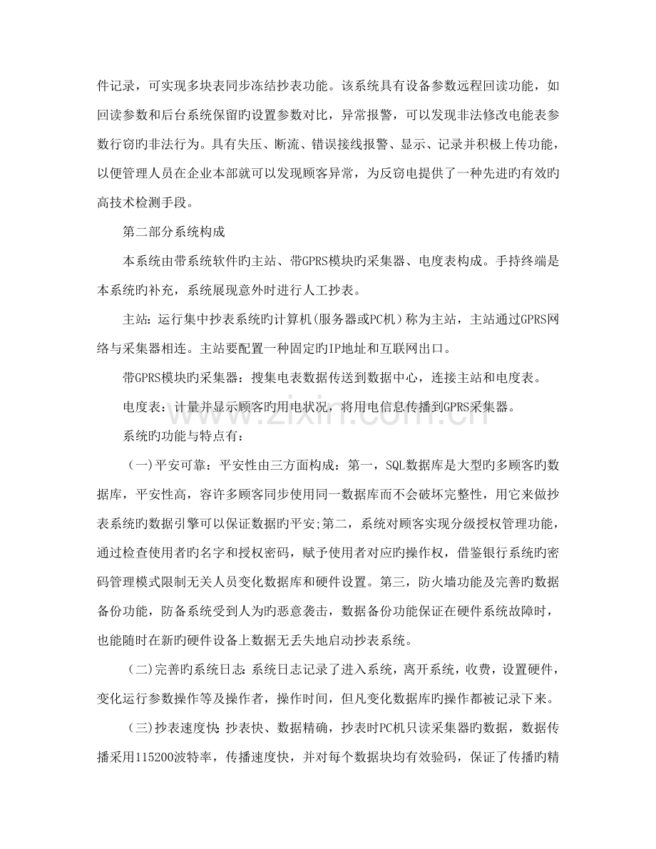 电力远程抄表系统基于GPRS解决方案.doc_第2页