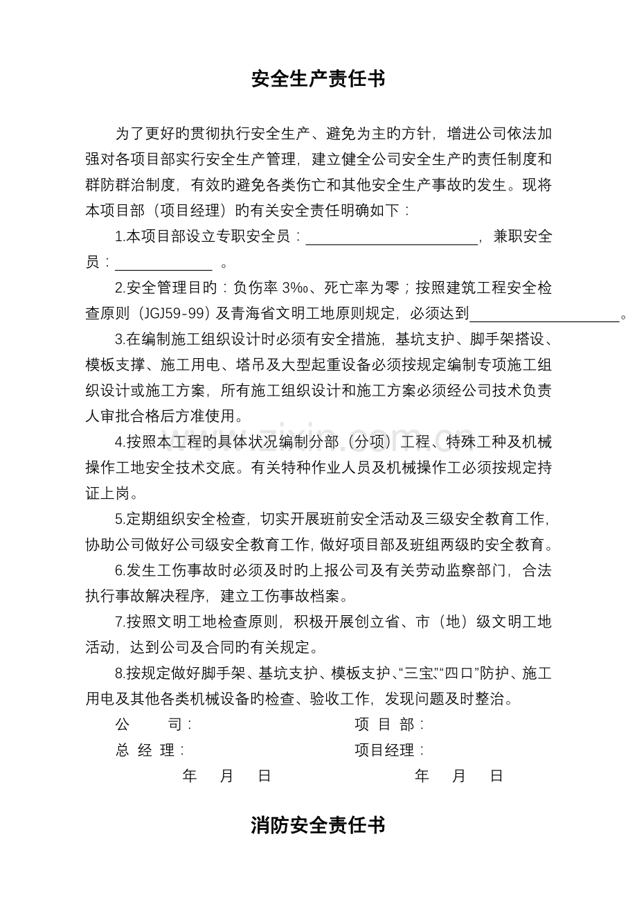 与项目部签订的各责任书.doc_第2页