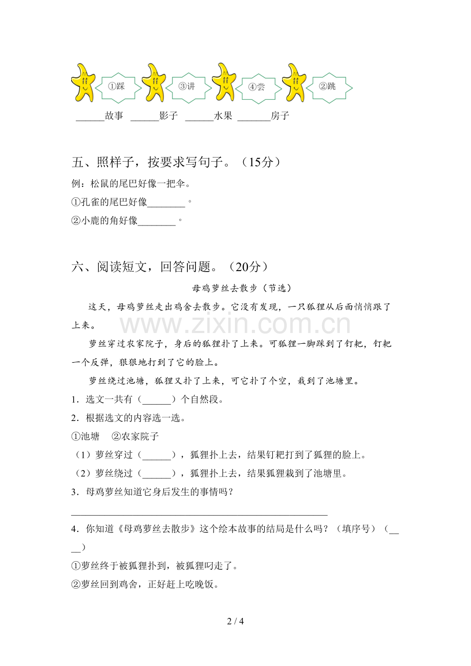 新部编版一年级语文下册三单元试卷及答案(汇总).doc_第2页
