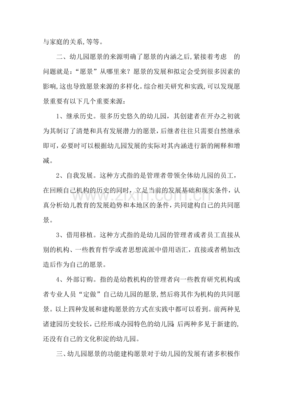 幼儿园愿景建构的基本问题.doc_第2页