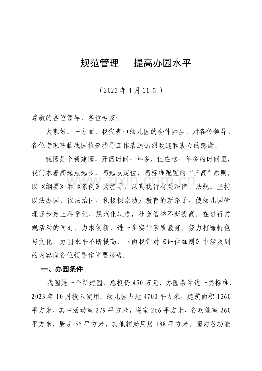 幼儿园分级定类工作汇报材料.doc_第2页