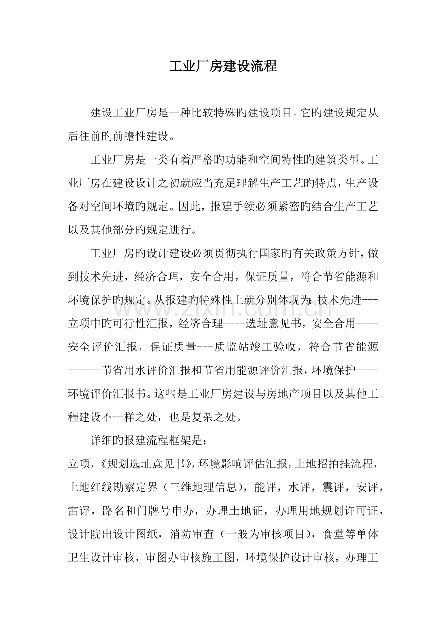 工业厂房建设流程.docx_第1页