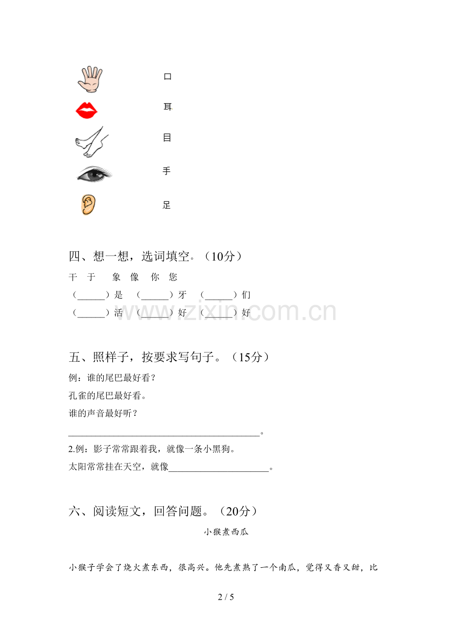 新部编版一年级语文下册第二次月考模拟试卷及答案.doc_第2页