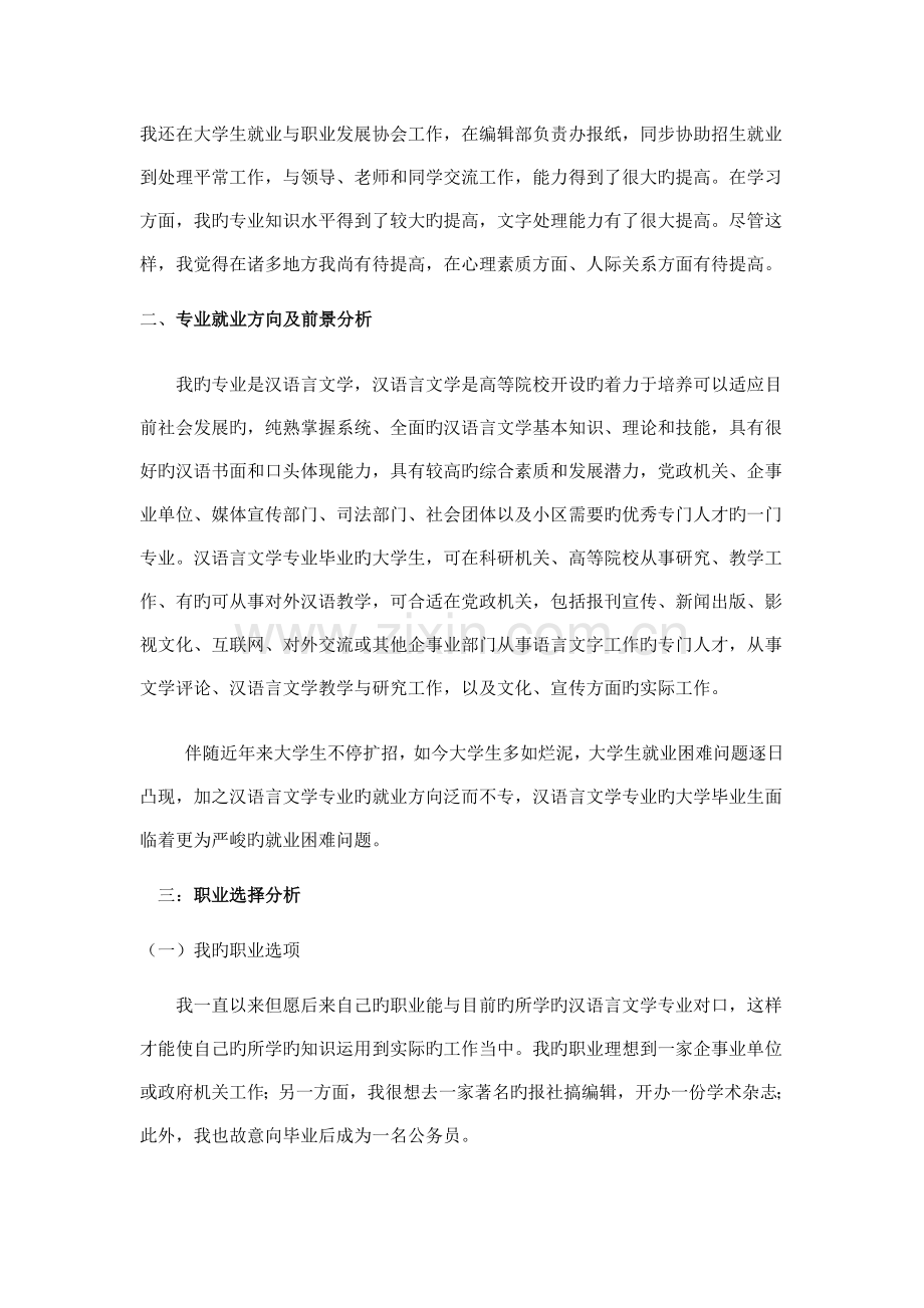大学生职业生涯规划书汉语言文学本科.doc_第2页