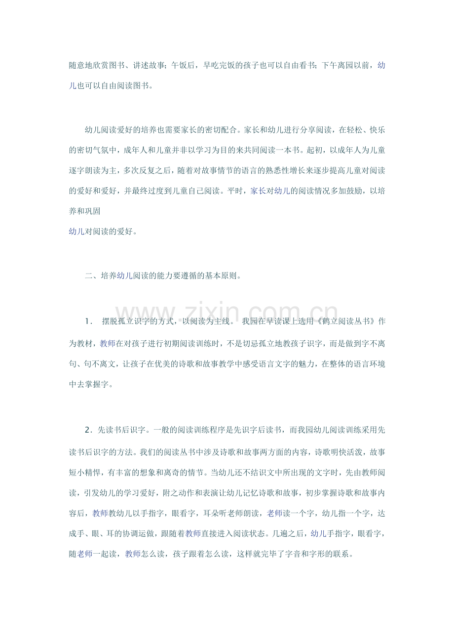 幼儿园早期阅读是指在幼儿园阶段.doc_第2页