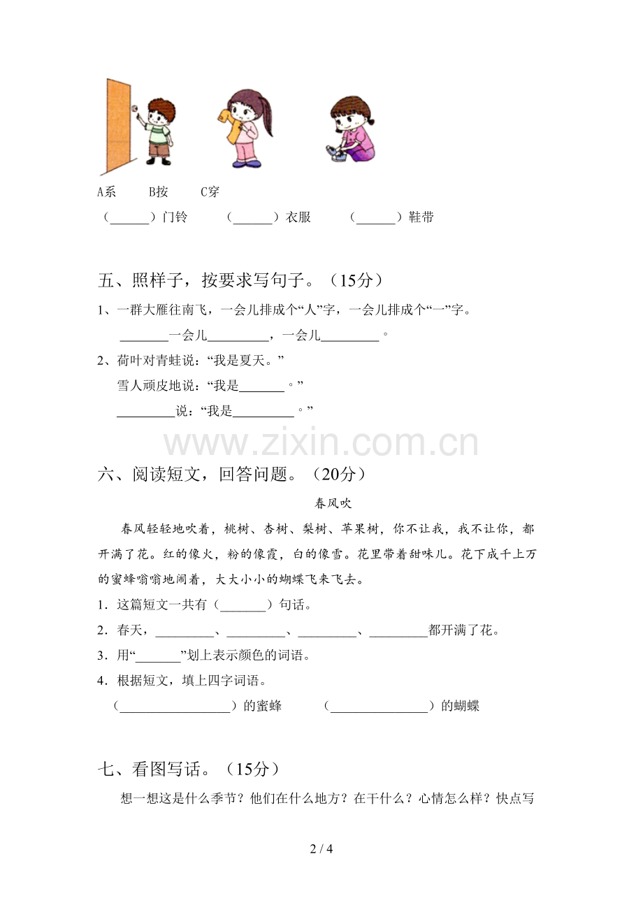 新部编版一年级语文下册四单元强化训练及答案.doc_第2页