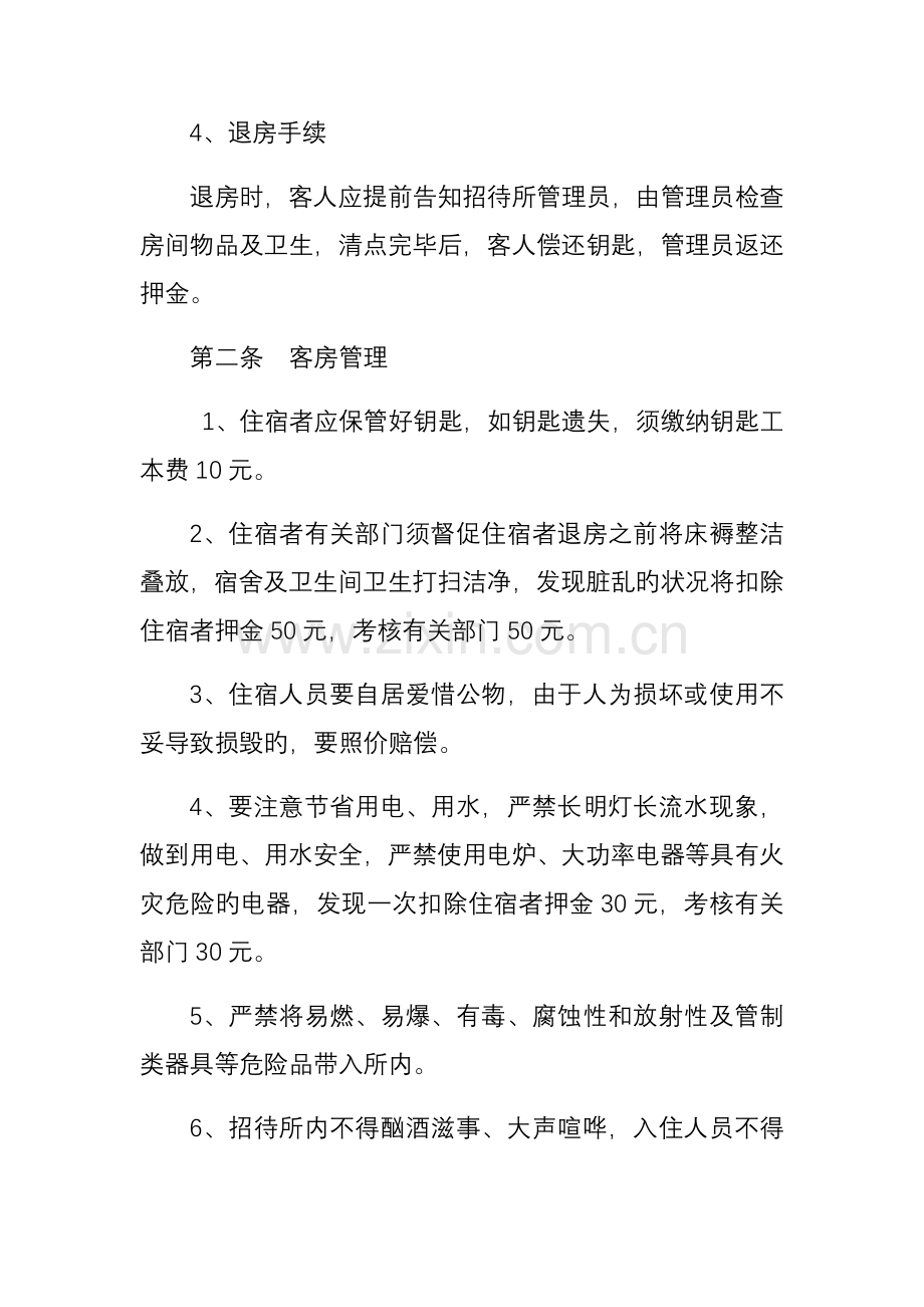 公司生活区招待所管理规定.docx_第2页