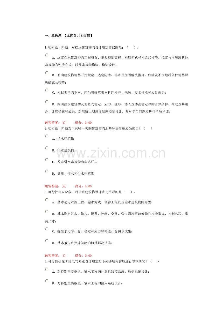 现行水利水电工程三阶段报告编制规程工程部分内容介绍.doc_第1页