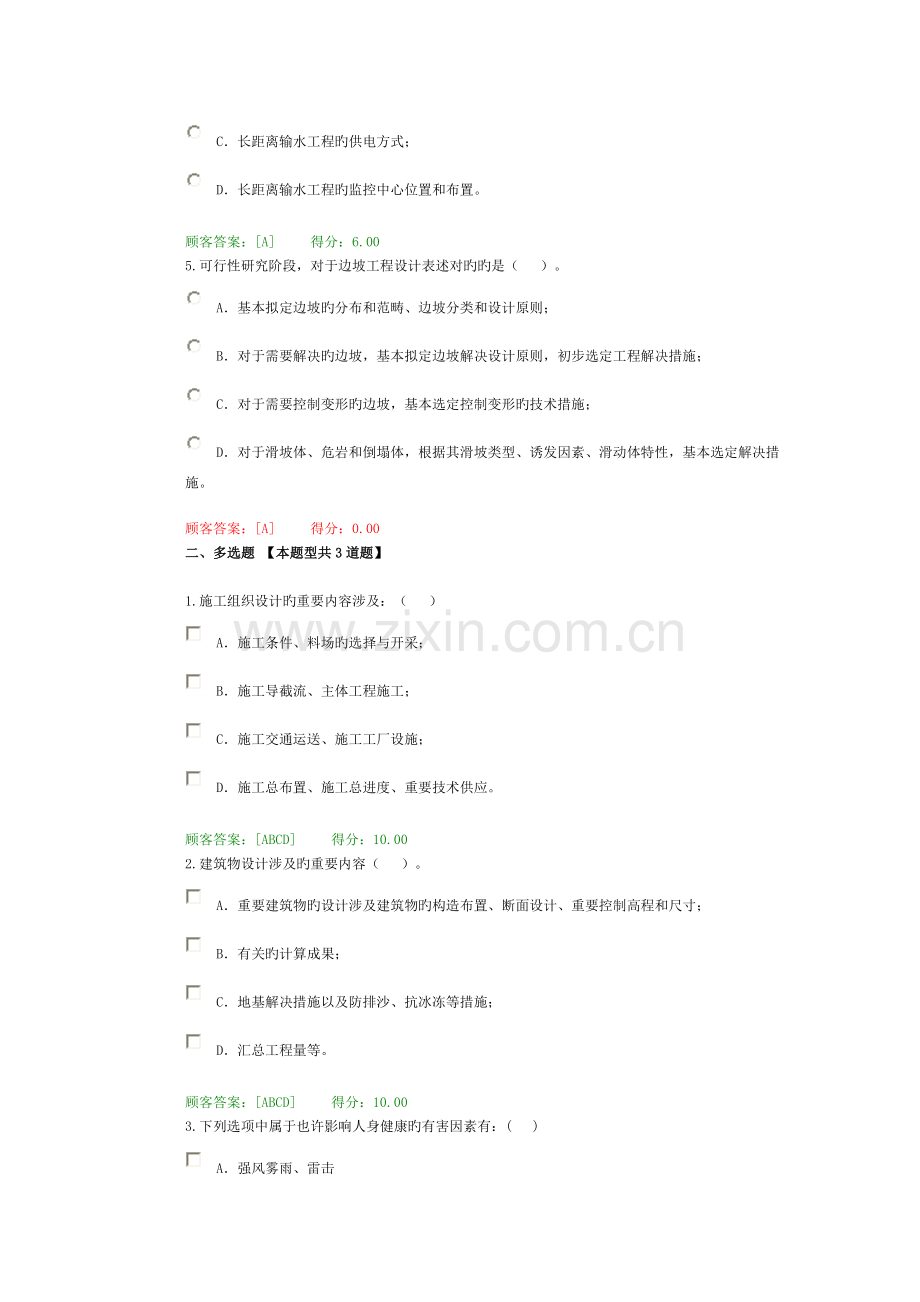 现行水利水电工程三阶段报告编制规程工程部分内容介绍.doc_第2页