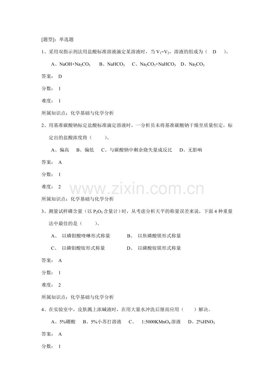 2023年第三届全国有色金属行业职业院校学生职业技能竞赛决赛分析工理论试题三.doc_第1页