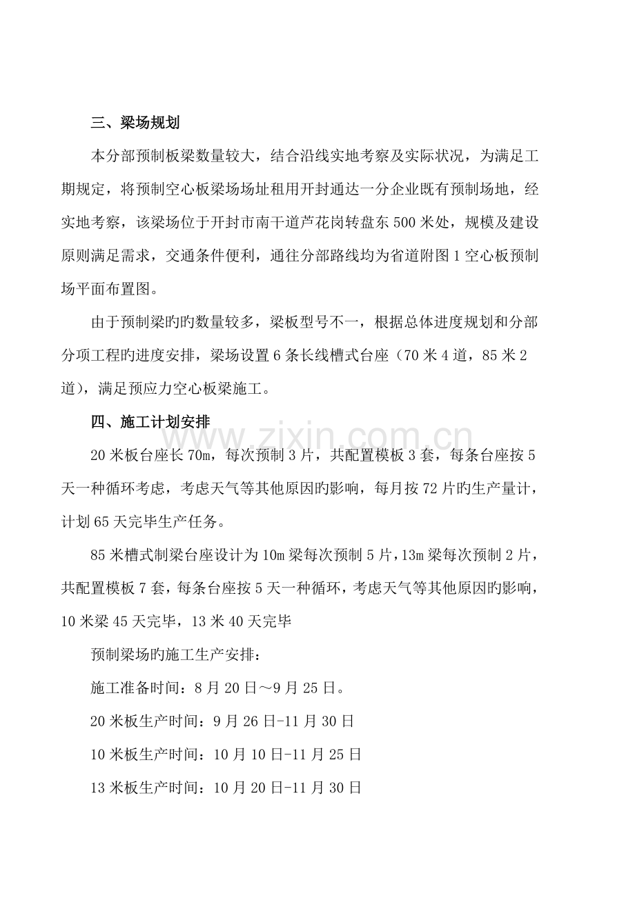 通武线开封至尉氏段改建工程空心板梁场建设方案.doc_第2页