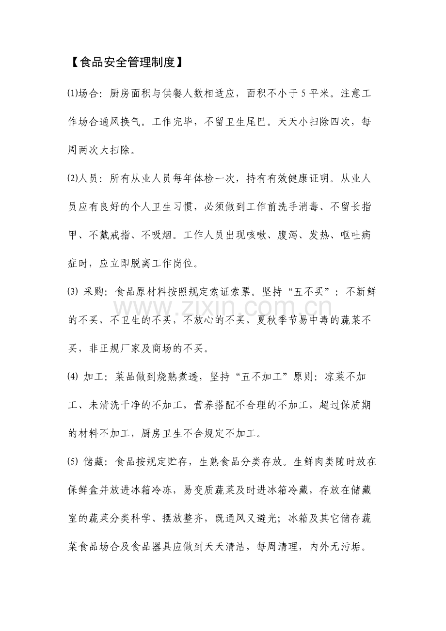 校外托管班制度大全修订.doc_第1页