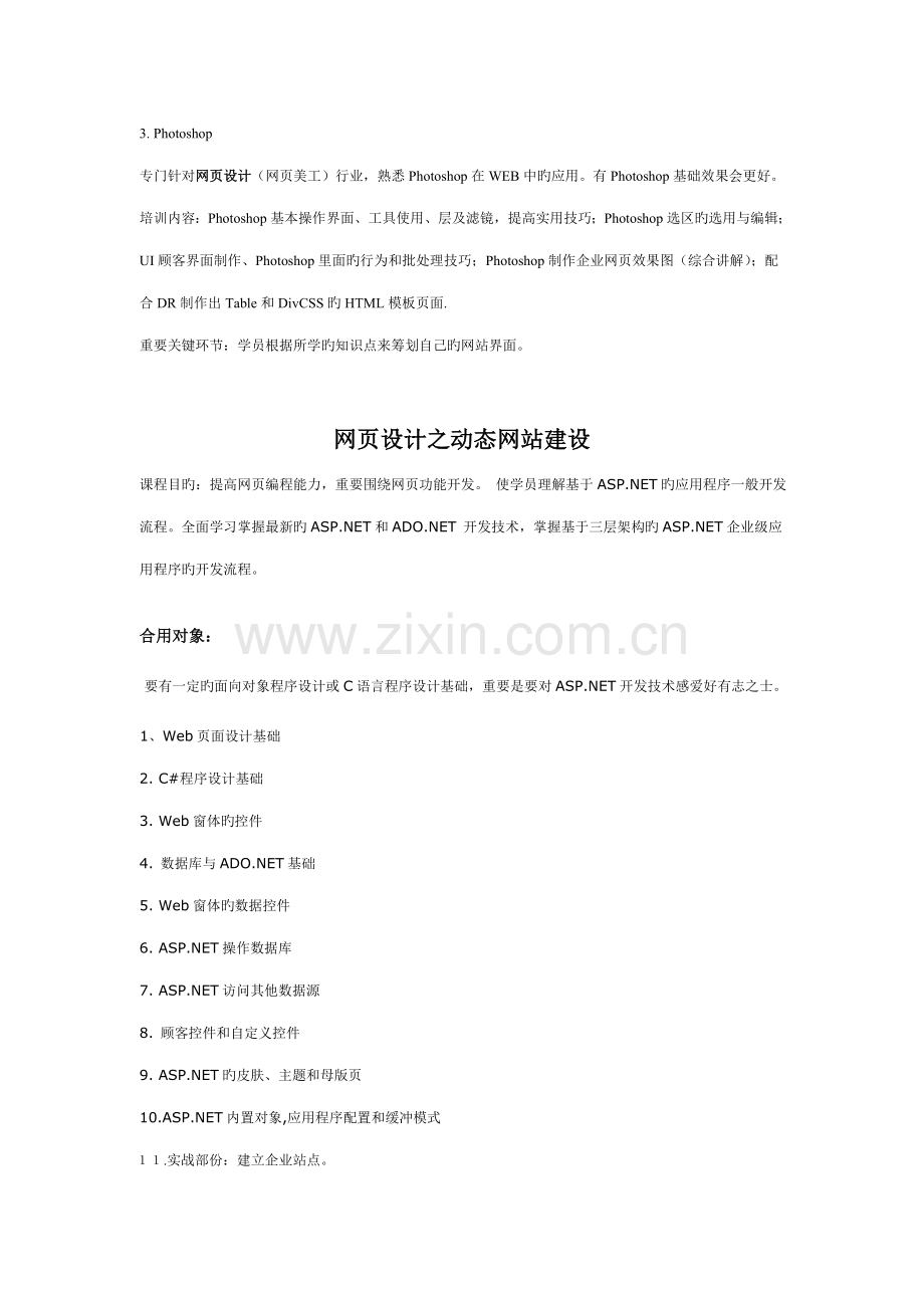 网设计课程方案.doc_第2页