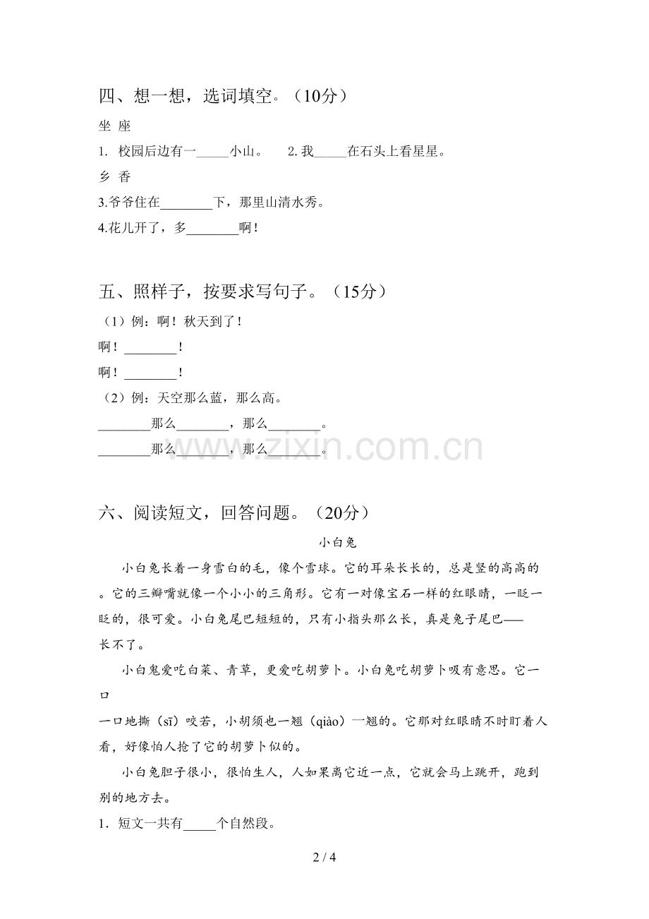 人教版一年级语文下册期中试卷及答案(汇总).doc_第2页