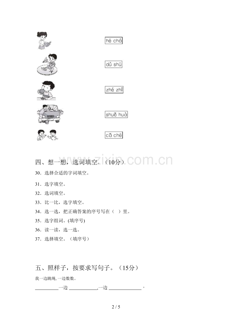 翼教版一年级语文下册第一次月考试题及答案(下载).doc_第2页