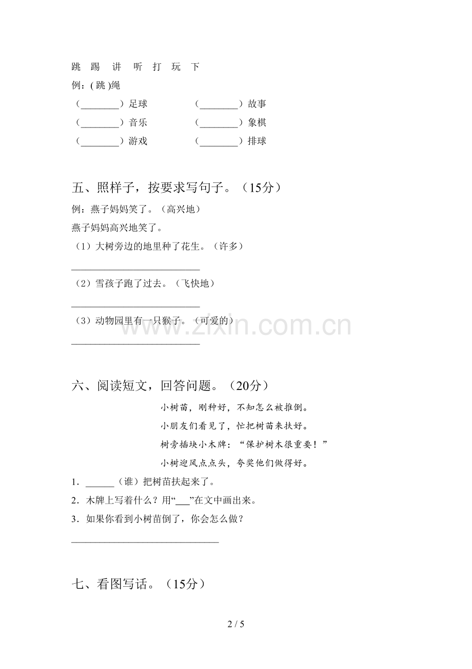 新部编版一年级语文下册三单元真题试卷及答案.doc_第2页