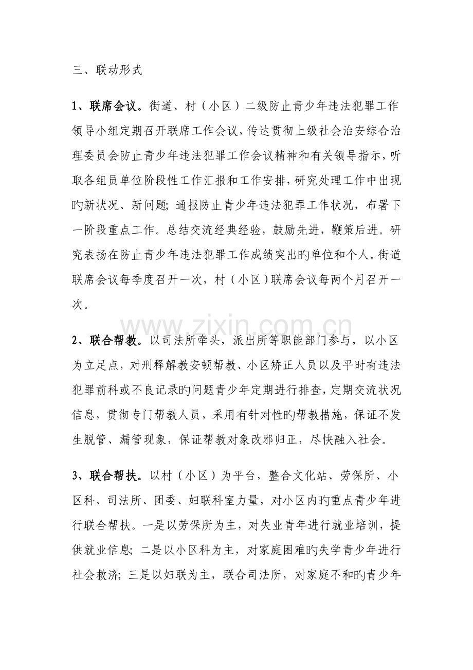 预防青少年违法犯罪工作整体联动机制的实施方案.doc_第2页