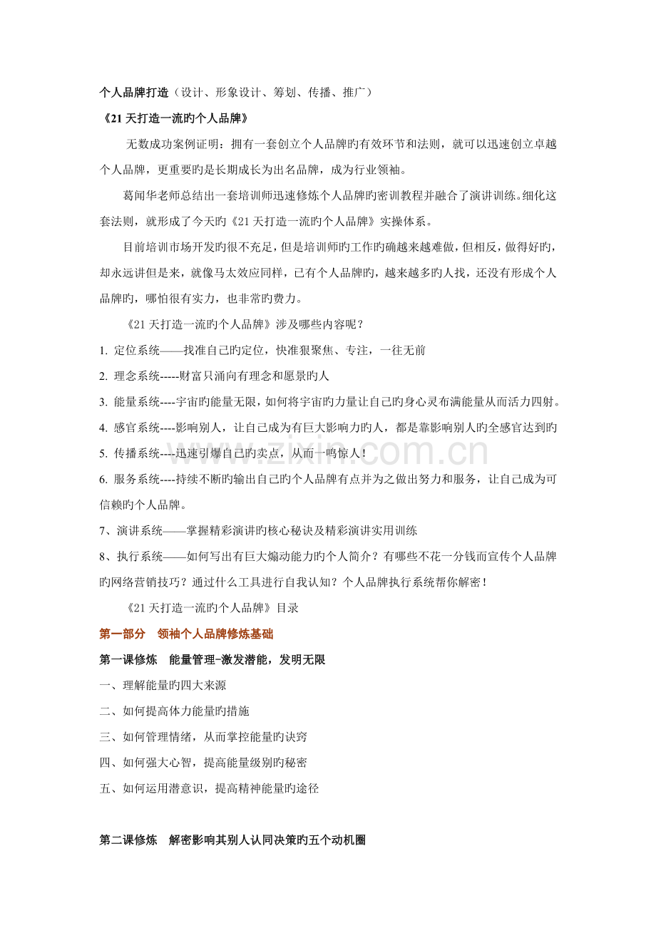 《21天打造一流的个人品牌》.doc_第1页