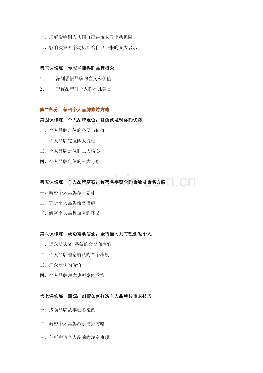 《21天打造一流的个人品牌》.doc_第2页