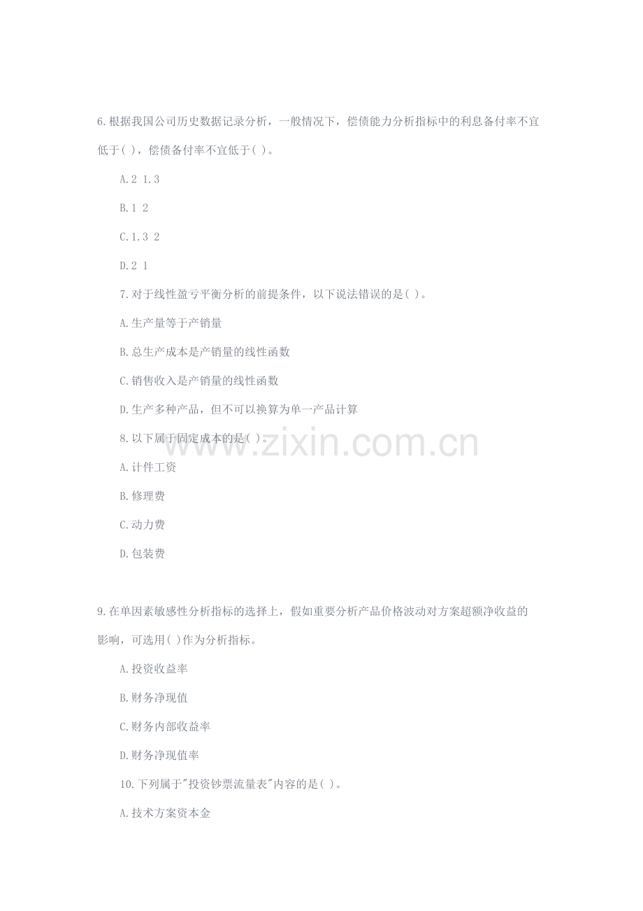 2023年东学教育一级建造师工程经济阶段测试题第五套.doc_第2页