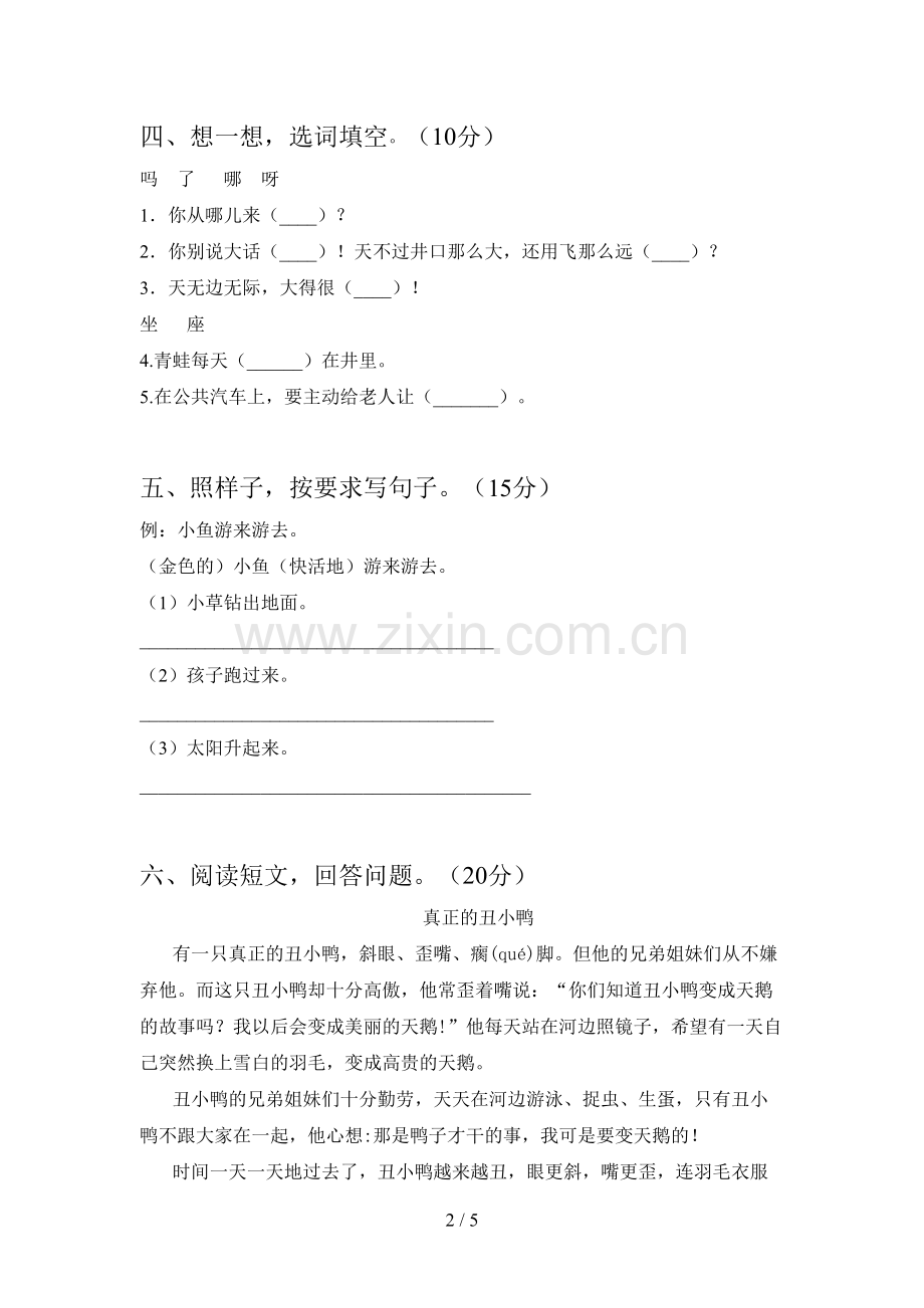 新人教版二年级语文下册二单元试卷及答案(审定版).doc_第2页