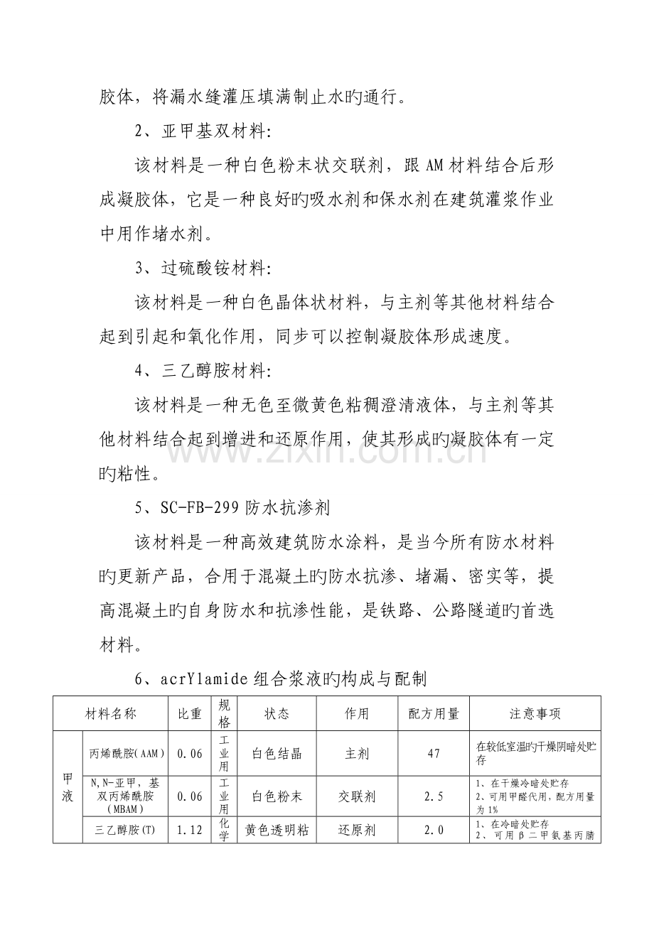 高铁隧道防水堵漏施工方案.doc_第2页