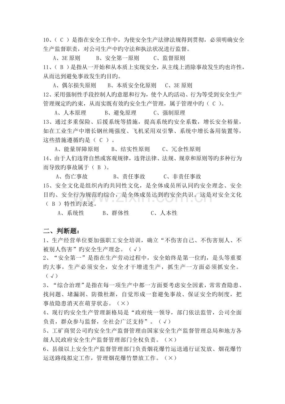 一般生产经营单位安全培训考试题安全生产基本知识考试题.doc_第2页