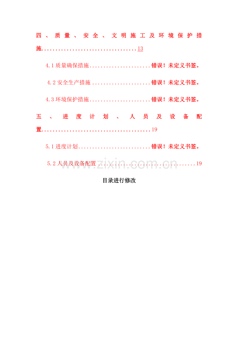 大坝砌石混凝土施工方案.docx_第2页