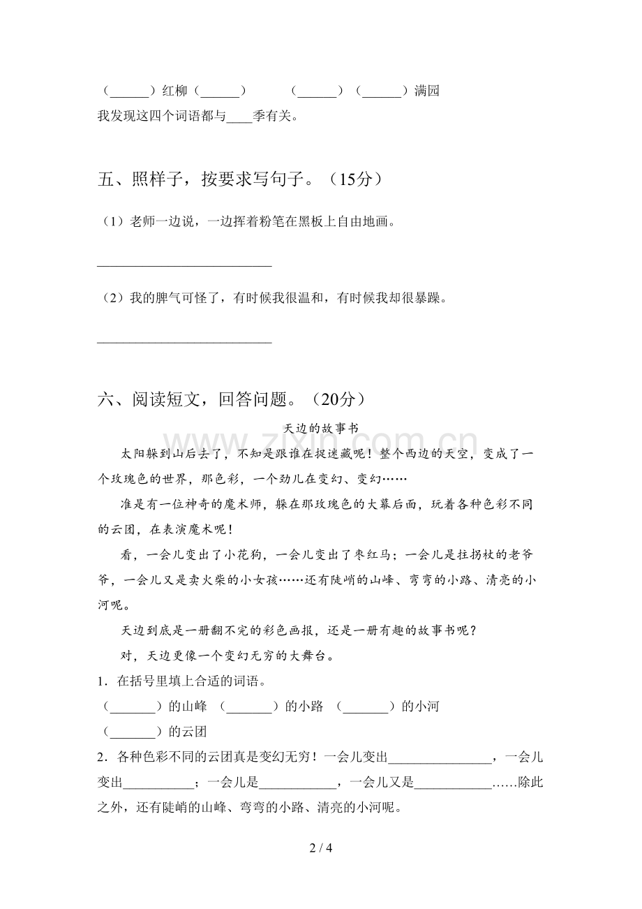 新人教版二年级语文下册第二次月考模拟题及答案.doc_第2页
