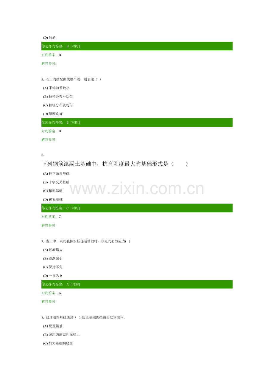工程基础终板作业及答案土木工程管理本科课程.doc_第2页