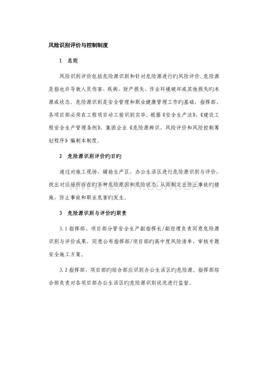 客运专线风险识别评价与控制制度.doc_第1页