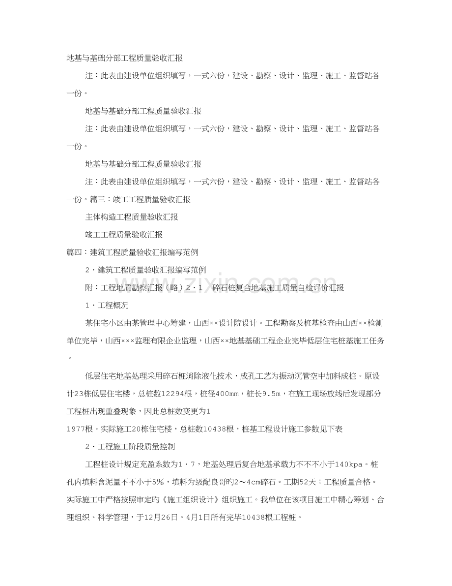 质量验收报告.doc_第1页