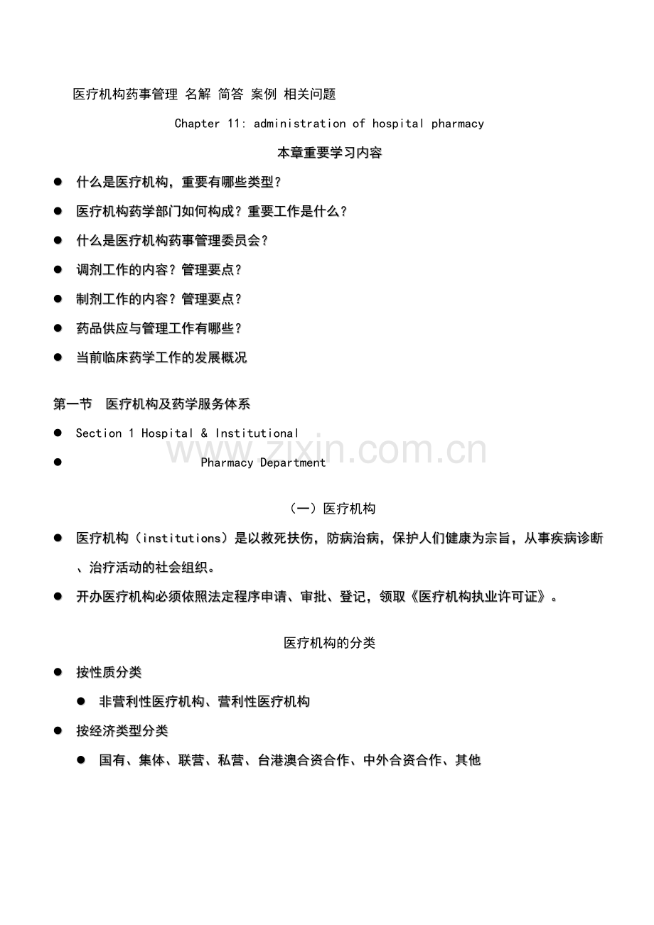 2023年卫生系统的事业单位面试资料.doc_第1页