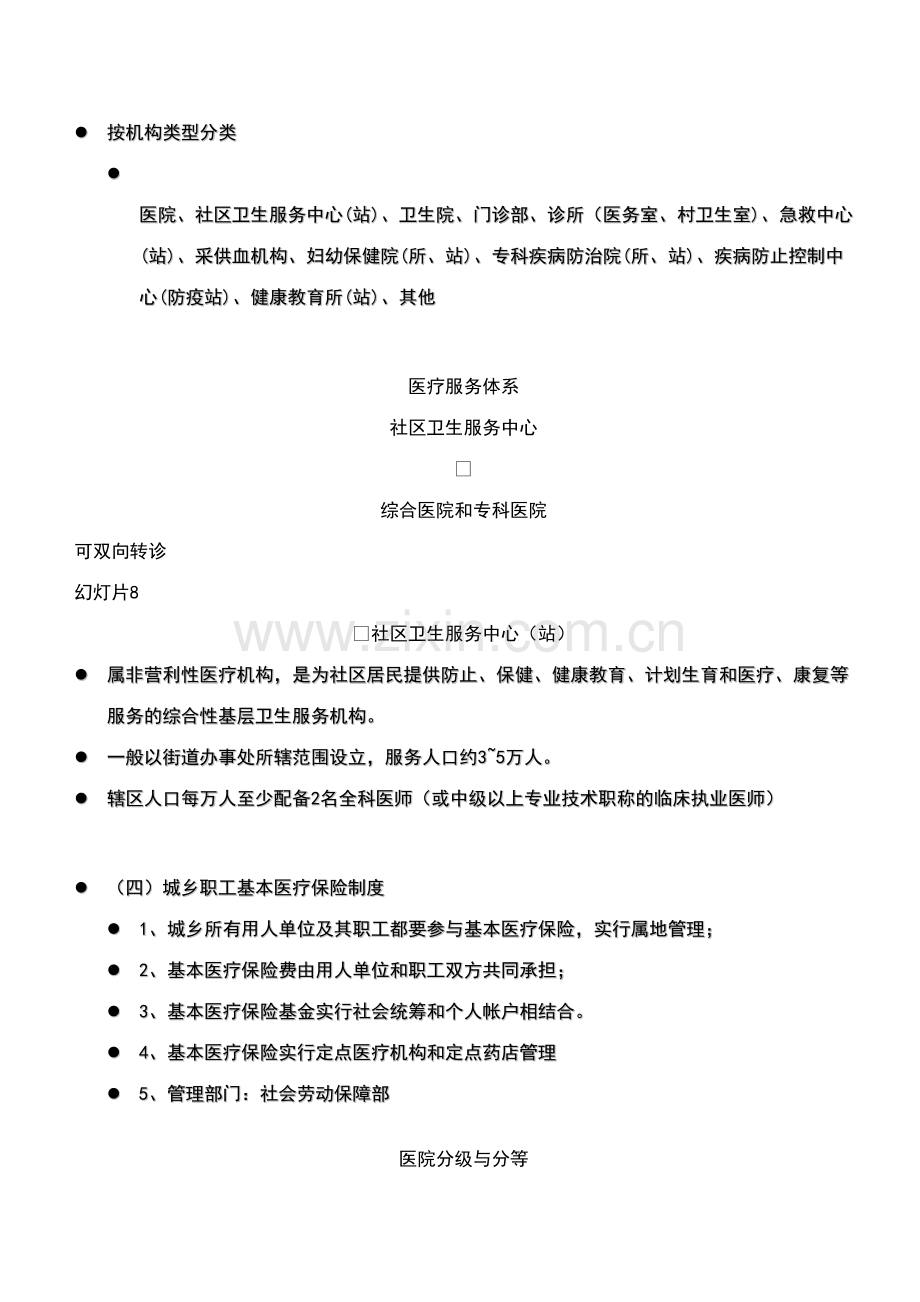 2023年卫生系统的事业单位面试资料.doc_第2页