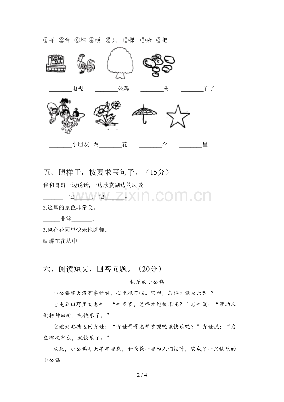 西师大版一年级语文下册第三次月考综合检测及答案.doc_第2页