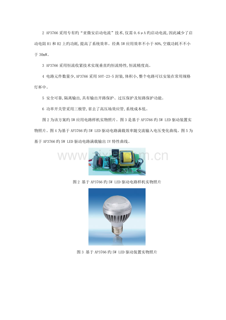 隔离式LED驱动电源系列方案.doc_第2页