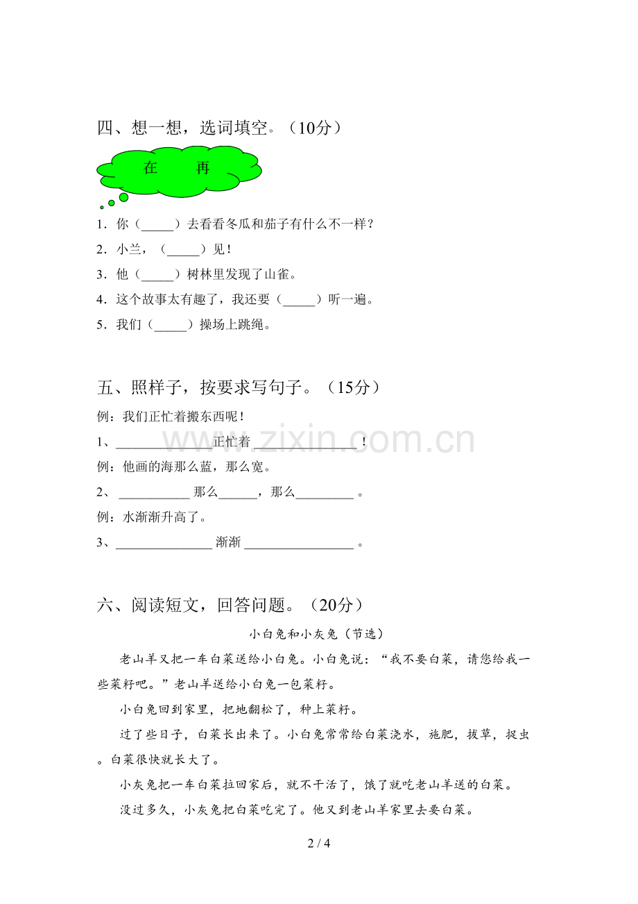 翼教版一年级语文下册期末综合试题及答案.doc_第2页