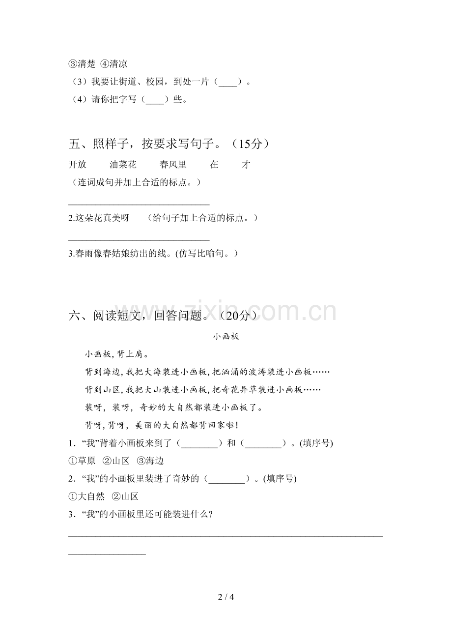 西师大版一年级语文下册四单元试题及答案.doc_第2页