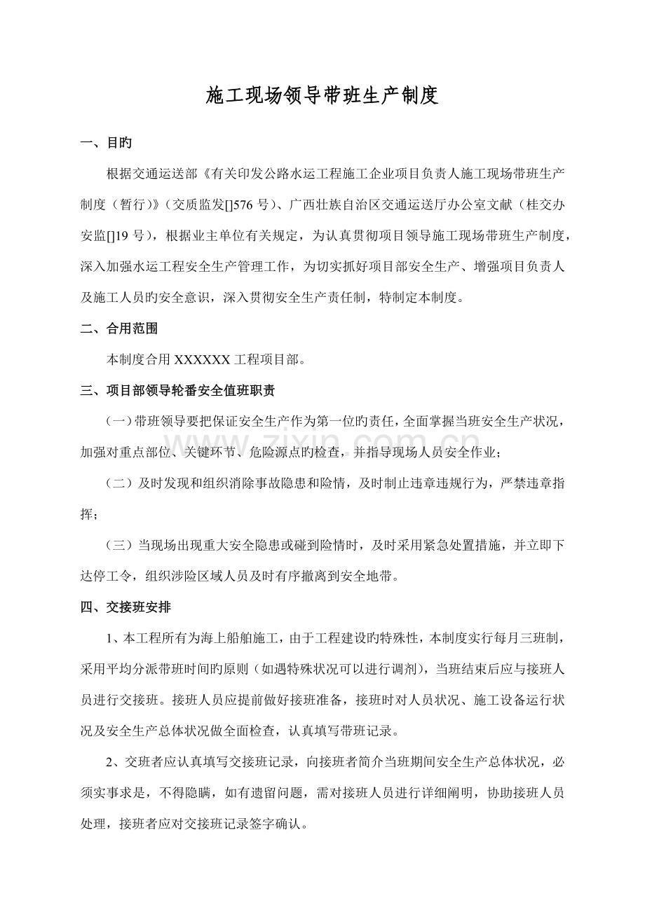 领导施工现场带班制度.docx_第2页