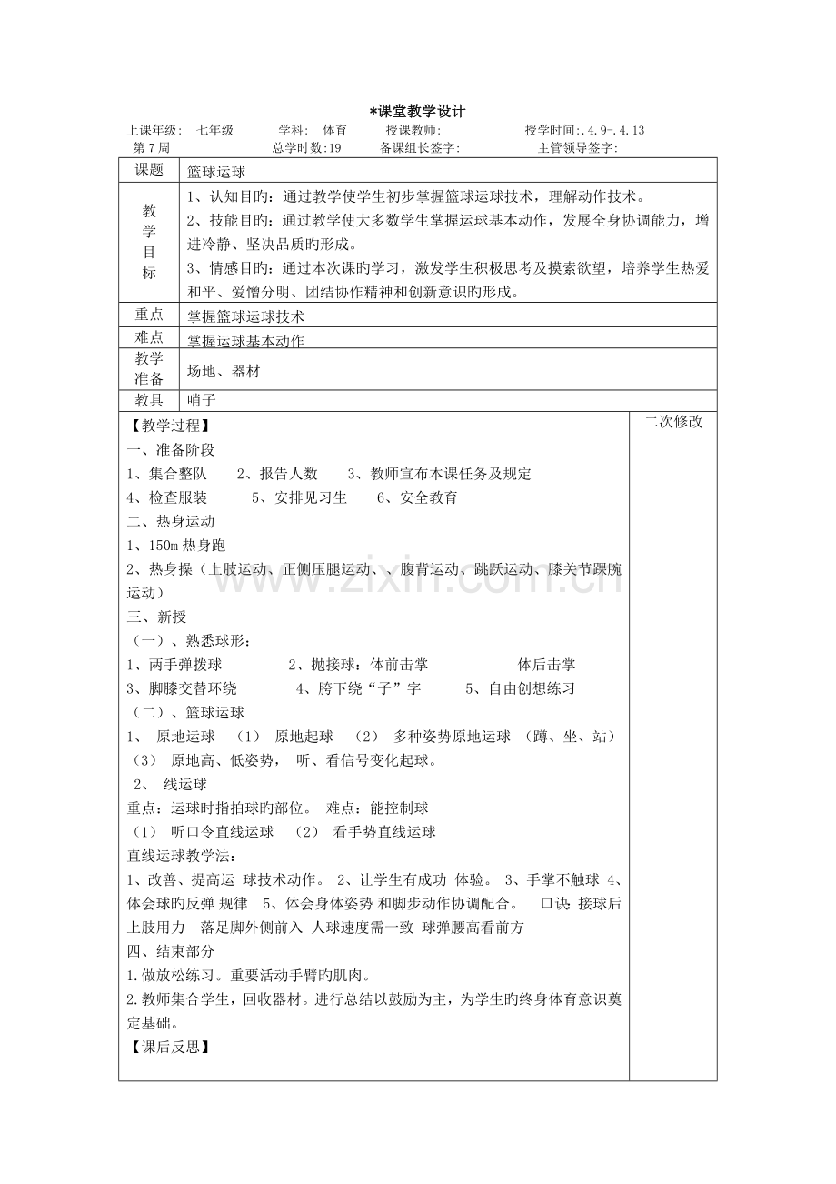 蓝球基本技术.docx_第1页
